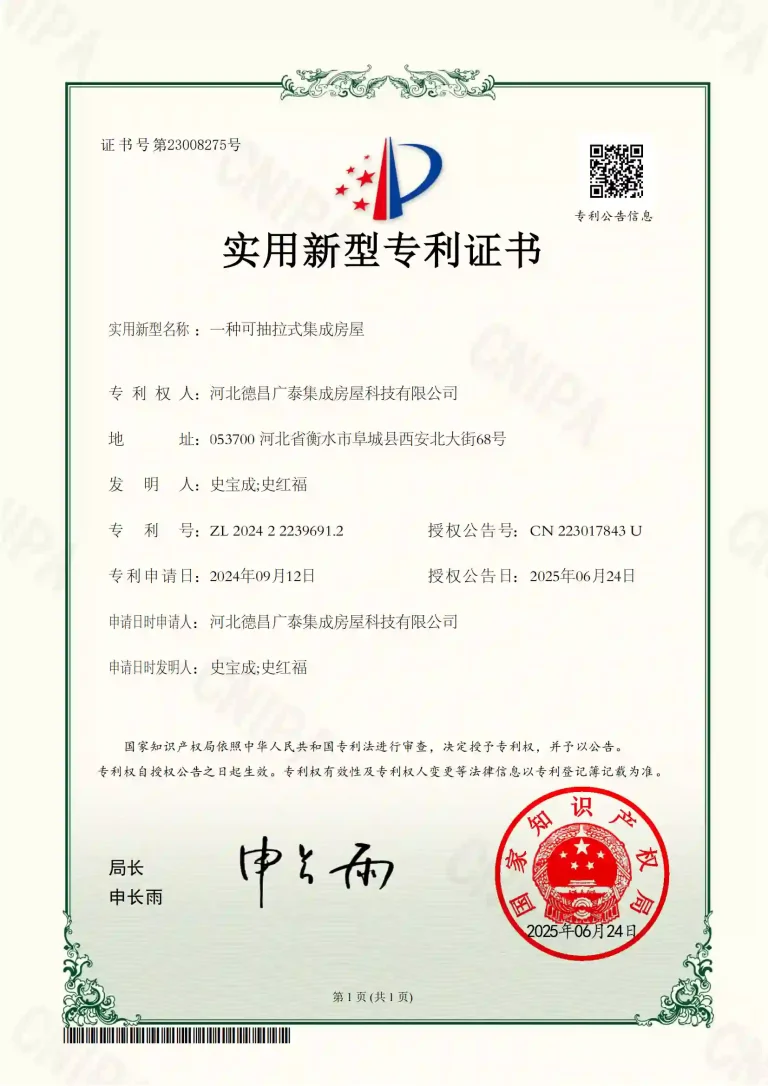 实用新型专利证书-一种可抽拉式集成房屋2024222396912_01