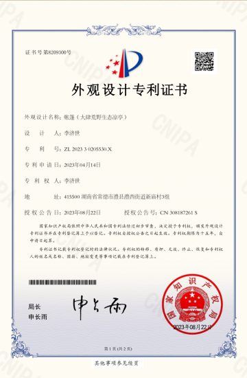 amazingcontainer-Expandable-Container-Houses-Patent Certificate-3